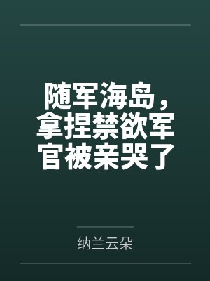 阮玉是谁封面