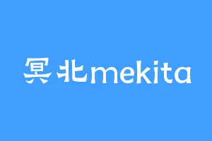冥北mekita