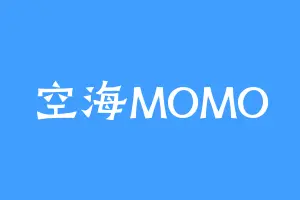 空海MOMO