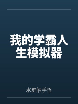 顾枫凌潇潇封面