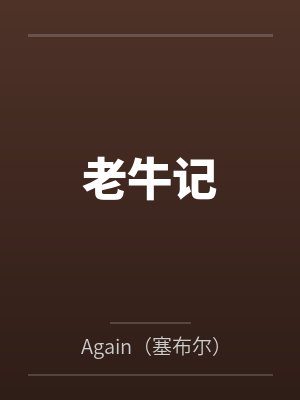 江雪陈子轩封面